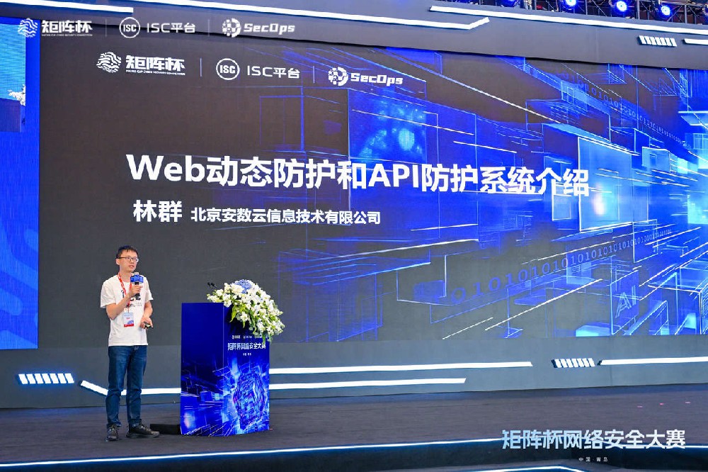 安數(shù)雲亮(liàng)相(xiàng)“矩陣杯”網絡安全大(dà)賽暨全球數(shù)智安全大(dà)會(huì)