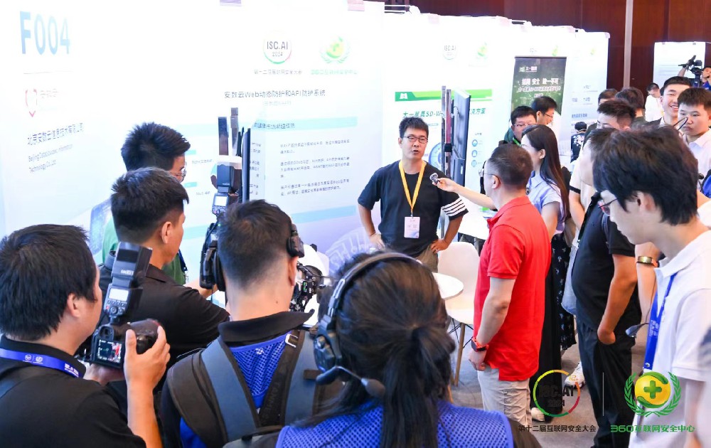 安數(shù)雲出席第十二屆互聯網安全大(dà)會(huì)（ISC.AI 2024）